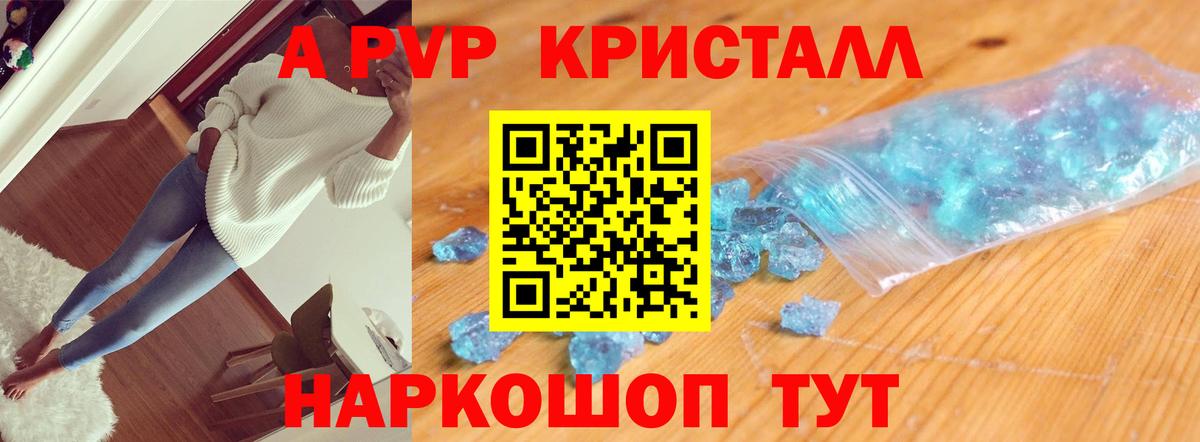 Альфа ПВП Соль  Вход с VPN  А ПВП Crystall  Керчь 