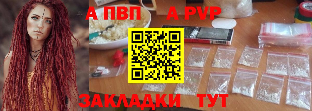 Альфа ПВП кристаллы Керчь