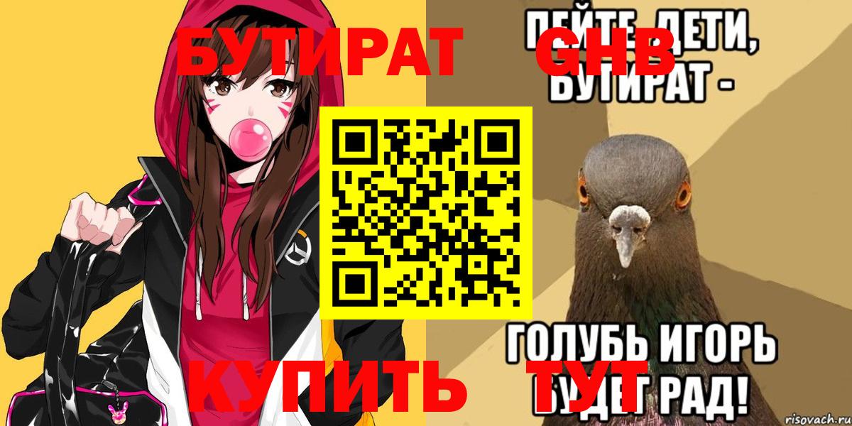 Керчь  БУТИРАТ  Вход с VPN  БУТИРАТ вода 