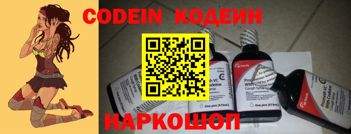Кодеин напиток Lean (лин)  Вход с VPN  Кодеин напиток Lean (лин)  Керчь 