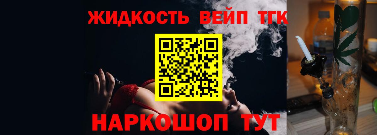 Дистиллят ТГК вейп Керчь